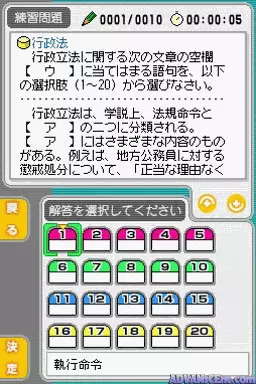 Image n° 3 - screenshots : Maru Goukaku Shikaku Dasshu Gyouseishoshi Shiken